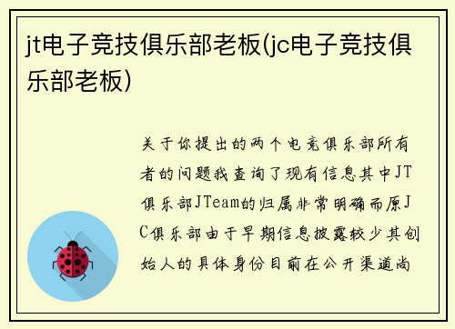 jt电子竞技俱乐部老板(jc电子竞技俱乐部老板)