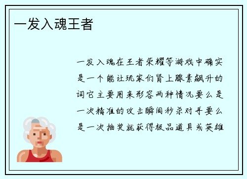 一发入魂王者